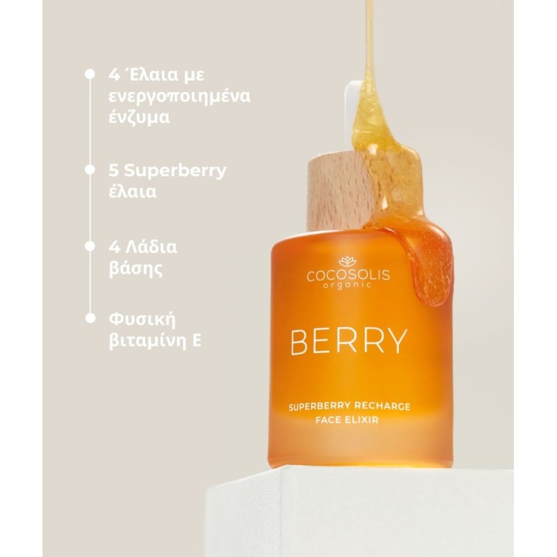 COCOSOLIS BERRY Superberry Recharge Face Elixir 50ML ΟΡΟΙ / SERUM