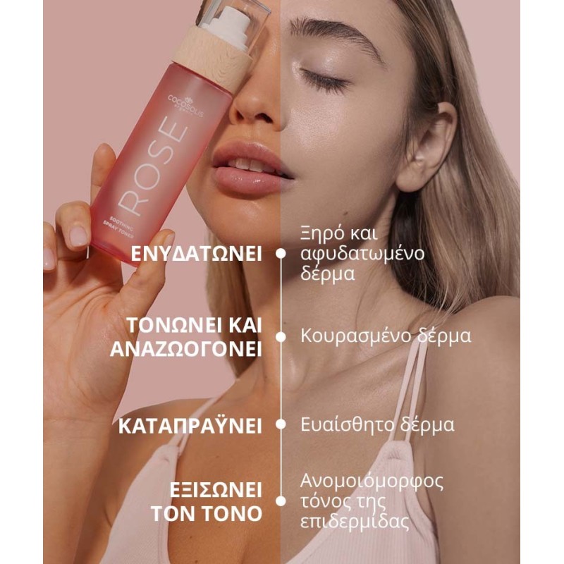 COCOSOLIS ROSE Soothing Spray Toner 100ML ΕΝΥΔΑΤΩΣΗ