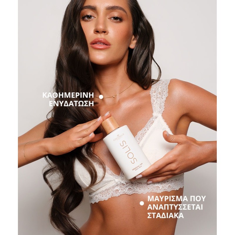 COCOSOLIS  SOLIS Gradual Tan Body Milk 200ML ΑΥΤΟΜΑΥΡΙΣΤΙΚΑ