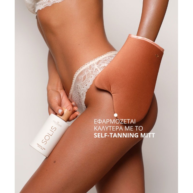 COCOSOLIS  SOLIS Gradual Tan Body Milk 200ML ΑΥΤΟΜΑΥΡΙΣΤΙΚΑ