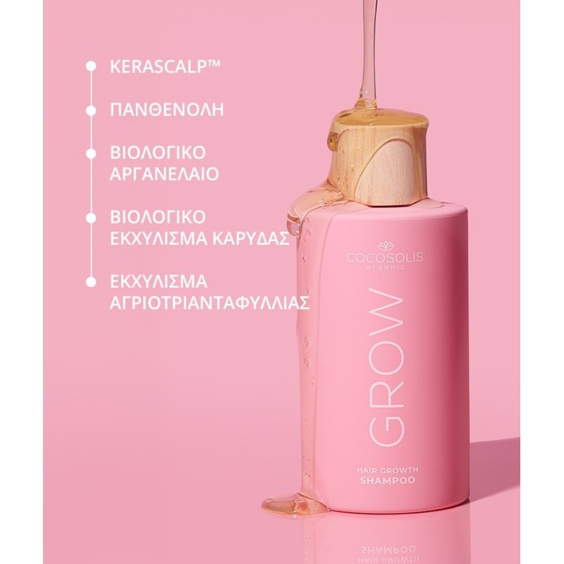 COCOSOLIS GROW Growth & Anti-aging Shampoo 250ML ΣΑΜΠΟΥΑΝ
