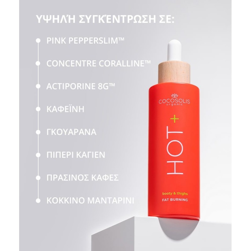 COCOSOLIS HOT+ Fat-burning Serum 100ML ΑΔΥΝΑΤΙΣΜΑ - ΚΥΤΑΡΙΤΙΔΑ