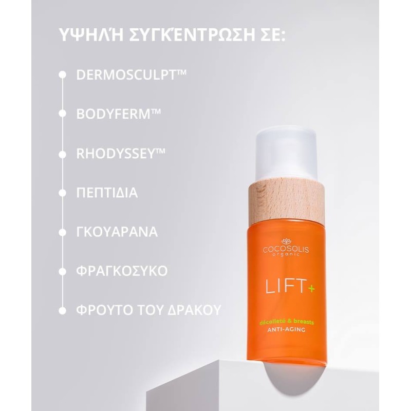 COCOSOLIS LIFT+ Anti-aging Serum 50ML ΑΔΥΝΑΤΙΣΜΑ - ΚΥΤΑΡΙΤΙΔΑ- ΣΥΣΦΥΞΗ ΣΩΜΑΤΟΣ 